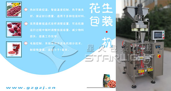 全自動(dòng)花生包裝機(jī)/花生粒包裝機(jī)實(shí)拍圖