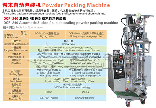 全自動(dòng)胡椒粉包裝機(jī)/胡椒粉粉劑包裝機(jī)詳情圖
