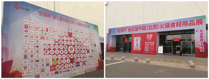 第五屆中國(北京)火鍋食材用品展覽將于11月26-28日在中國國際展覽中心(靜安莊館)舉辦