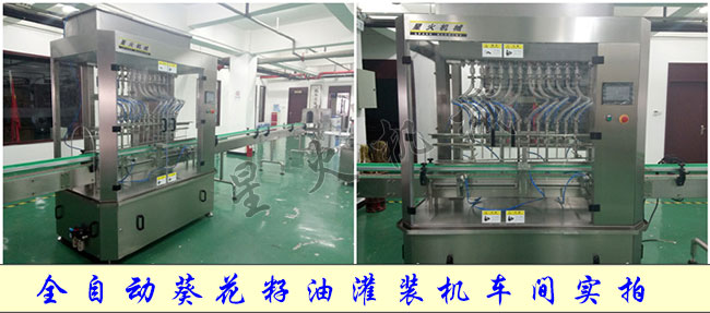 全自動葵花籽油灌裝機車間實拍圖