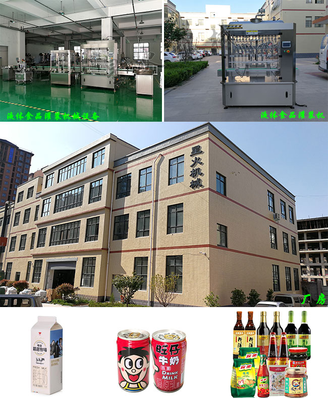 星火食品灌裝機(jī)生產(chǎn)廠家廠房車間液體食品灌裝機(jī)設(shè)備展示及液體食品灌裝機(jī)灌裝樣品
