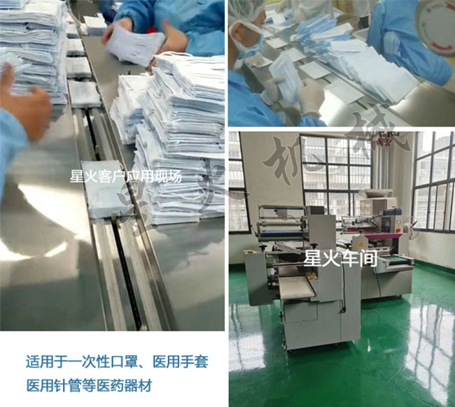 南京口罩包裝機客戶車間展示南京星火全自動口罩包裝機應用現(xiàn)場