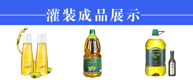 星火食用油食品灌裝機(jī)械設(shè)備樣品展示