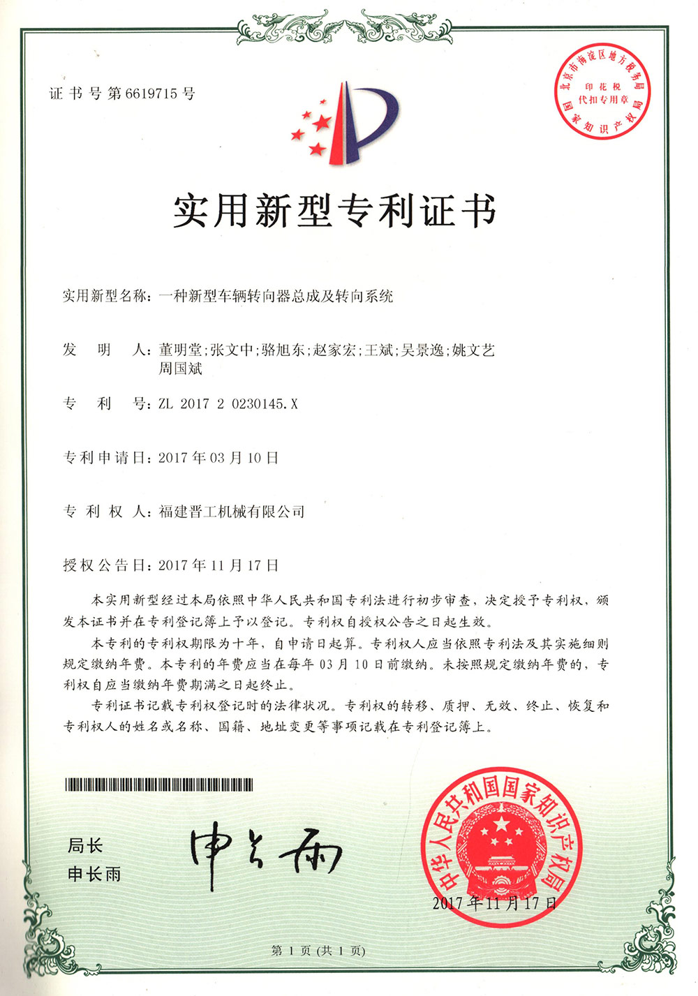 20171117-一種新型車(chē)輛轉(zhuǎn)向器總成及轉(zhuǎn)及轉(zhuǎn)向系統(tǒng)