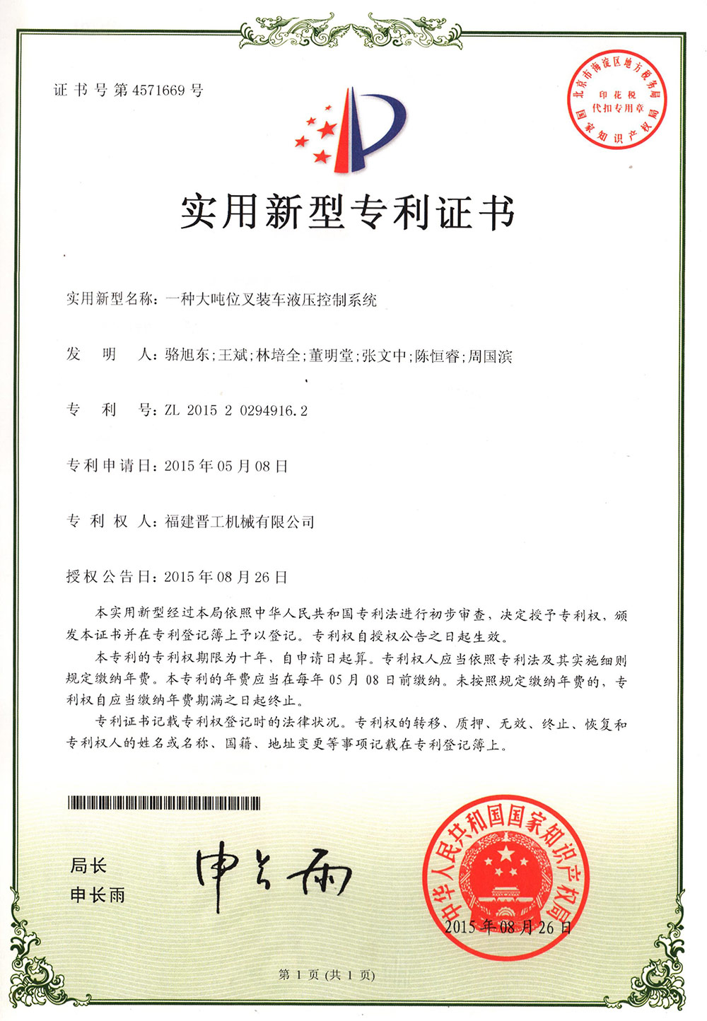 20150826-一種大噸位叉裝車(chē)液壓控制系統(tǒng)