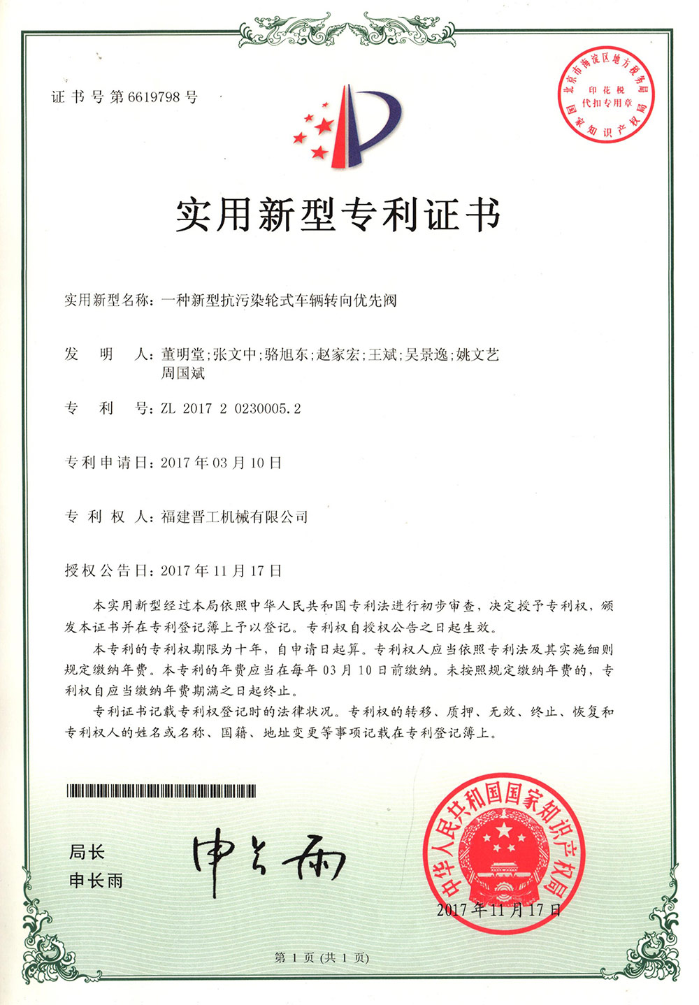 20171117-一種新型抗污染輪式車(chē)輛轉(zhuǎn)向優(yōu)先閥