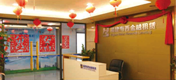 參股福建海西金融租賃有限責(zé)任公司，成為主要股東之一。